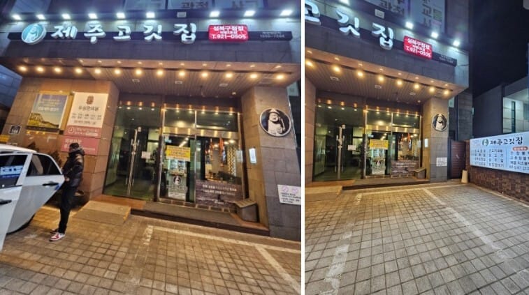제주고깃집 성북구청점 외관