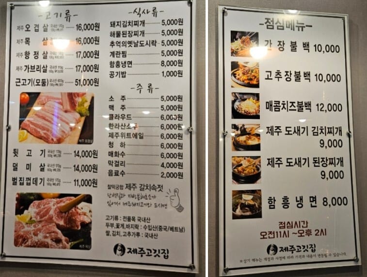 제주고깃집 성북구청점 메뉴판
