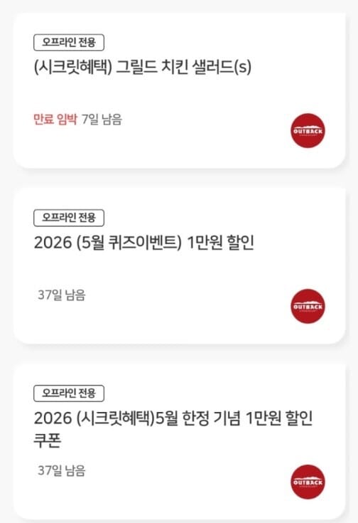아웃백 할인쿠폰