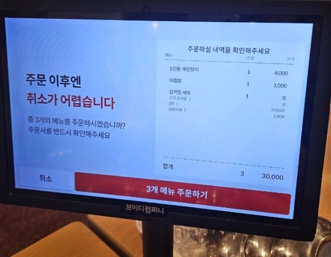 고기반햄반김치찌개&김치찜 수유본점 테이블 오더로 메뉴주문