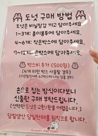 동대문 도넛 팩토리 본점 구매방법